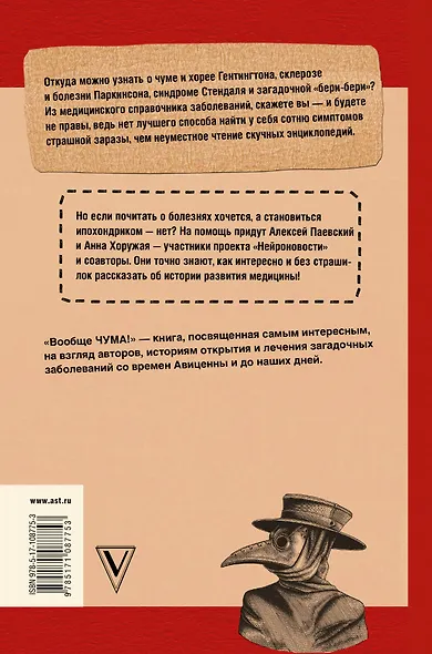 Вообще ЧУМА! история болезней от лихорадки до Паркинсона - фото 2