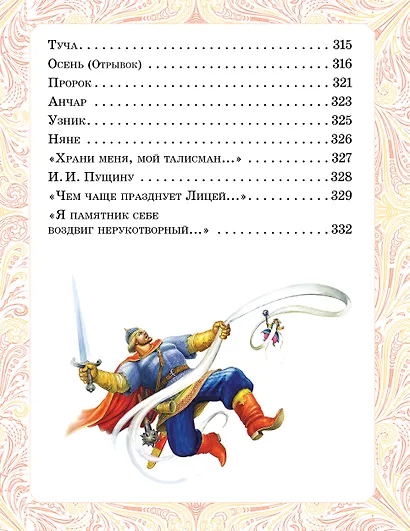 Сказки и стихи - фото 9