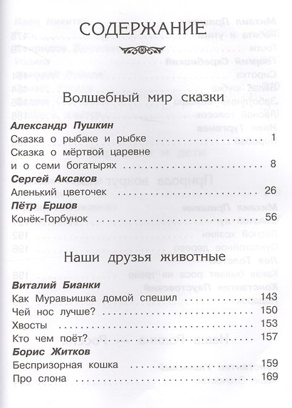 Хрестоматия по чтению. 2 класс - фото 3