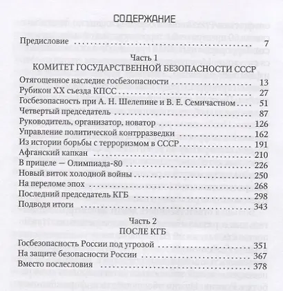История службы государственной безопасности. От Хрущева до Путина - фото 2