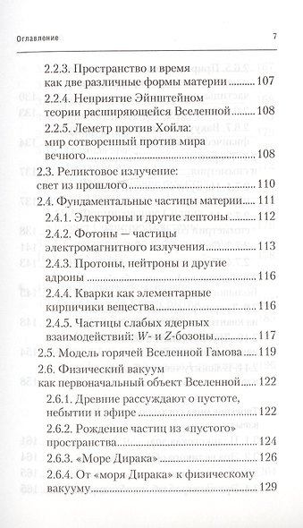 Физика Бытия. Происхождение Вселенной в десяти стихах Библии. Естественно-научное толкование первых четырех дней творения мира - фото 4