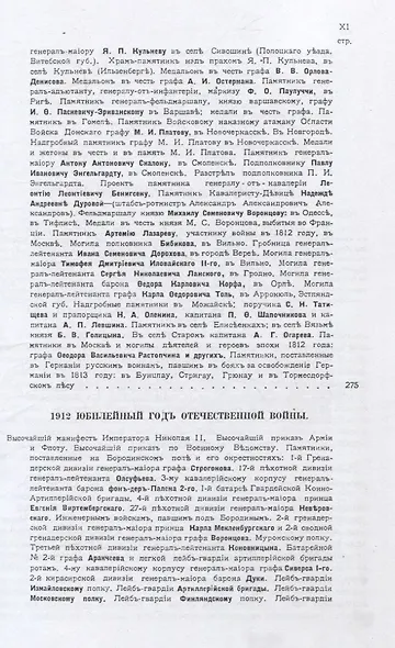 Памятники и медали в память боевых подвигов русской армии в войнах 1812, 1813 и 1814 годов и в память императора Александра I. - фото 6