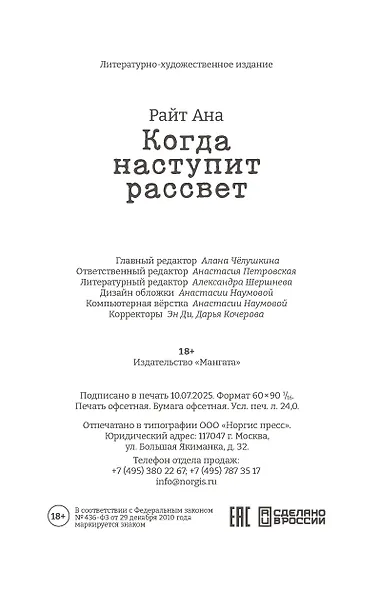 Когда наступит рассвет - фото 9