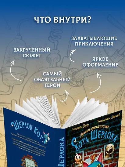 Лучшие приключения Кота Шерлока - фото 6