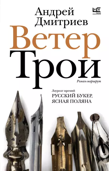 Ветер Трои - фото 1