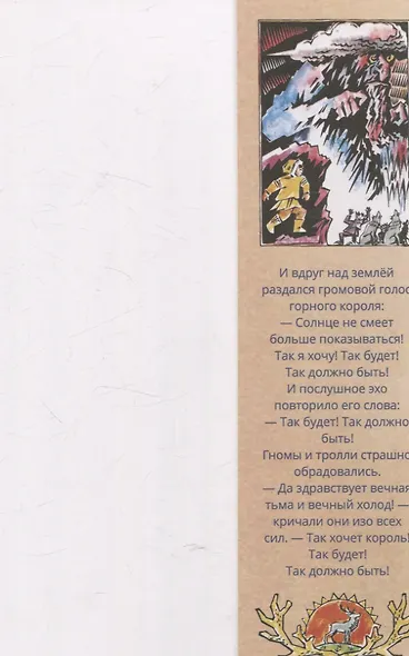 Финские волшебные сказки - фото 4