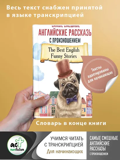 Самые смешные английские рассказы с произношением - фото 3