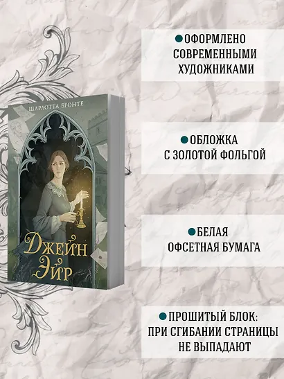 Джейн Эйр - фото 4