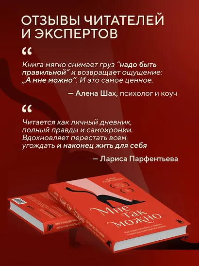 Мне так можно. Как перестать быть «теткой» и вернуть себе блеск в глазах - фото 6