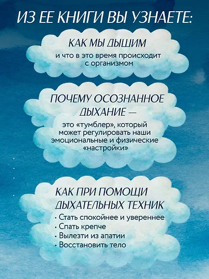 Сила дыхания. Дыхательные практики, которые меняют тело, эмоции и жизнь - фото 6