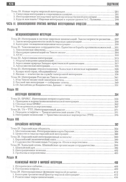 Социология мировой интеграции - фото 4