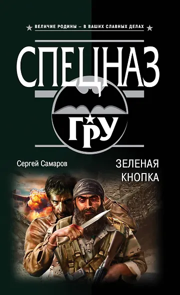 Зеленая кнопка - фото 1