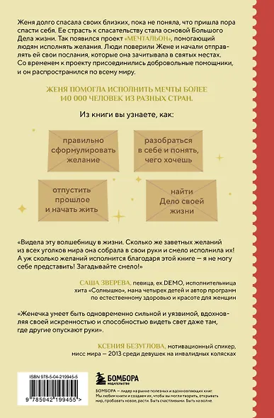 Женечка Мечтальон. Правильно загаданные желания сбываются - фото 2