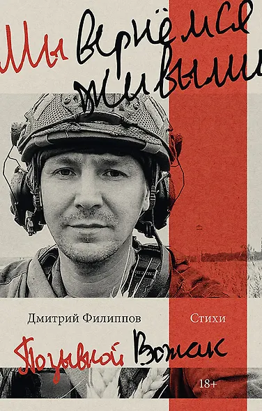 Мы вернемся живыми - фото 1