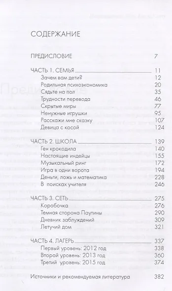 Сядьте на пол: Руководство по дзену для родителей - фото 2