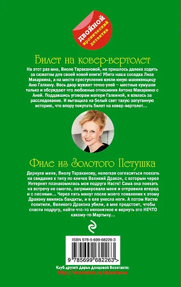 Билет на ковер-вертолет. Филе из Золотого Петушка : романы - фото 2