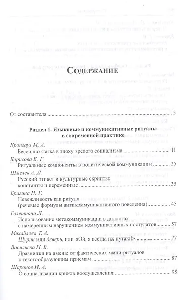 Ритуал в языке и коммуникации - фото 2