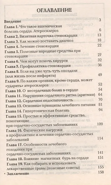 Стенокардия - фото 2