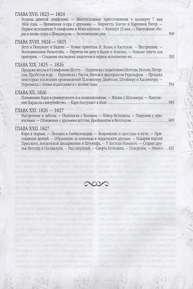 Бетховен. Биографический этюд - фото 4