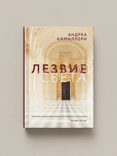 Лезвие света - фото 2
