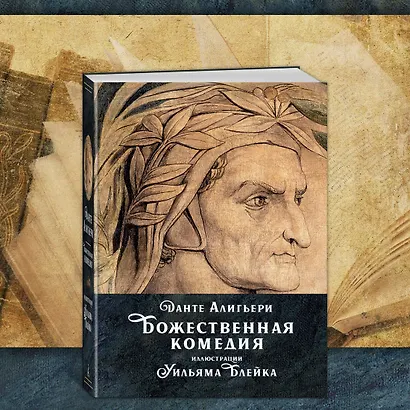 Божественная комедия - фото 4