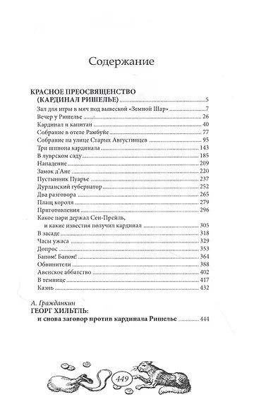 Кардинал Ришелье - фото 2