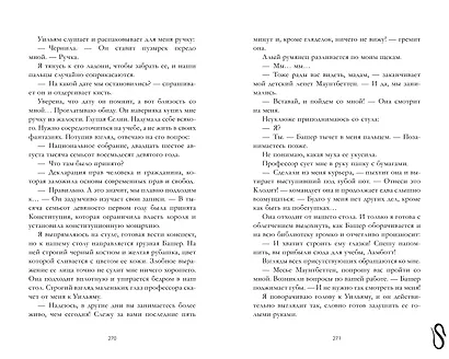 Уроки нежности - фото 8