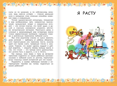 Большая хрестоматия по чтению для 2 класса - фото 10