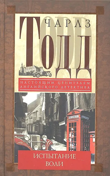 Испытание воли - фото 2