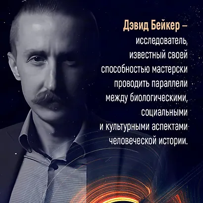 Кратчайшая история Вселенной: От Большого взрыва до наших дней (в сверхдоступном изложении) - фото 10