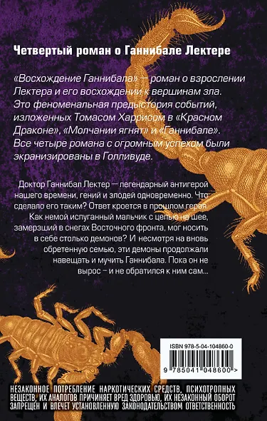 Восхождение Ганнибала - фото 2