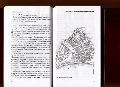 Китай-город. Прогулки по улицам и переулкам - фото 2