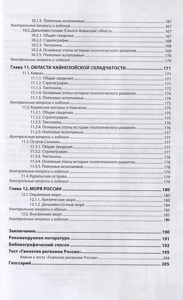 Геология регионов России - фото 4