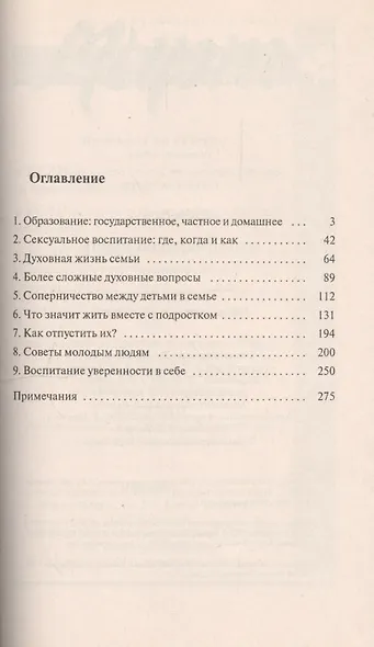 Исчерпывающие ответы. Часть 2. Образование и воспитание - фото 2