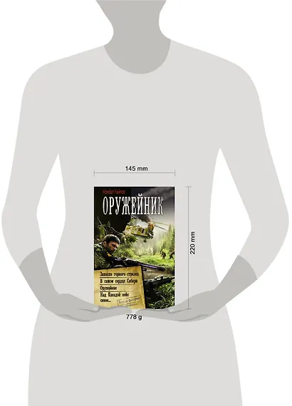 Оружейник: Записки горного стрелка. В самом сердце Сибири. Оружейник. Над Канадой небо синее - фото 3