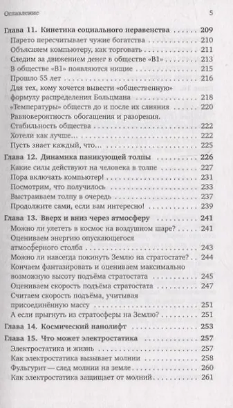 Физик в гостях у биолога. Библиотечка «Квант» выпуск 143  (3-е издание) - фото 4