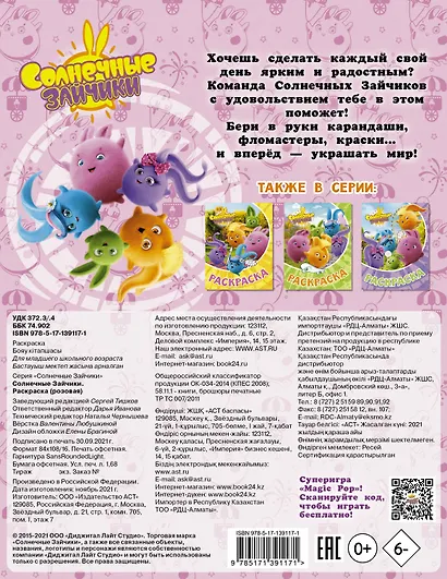 Солнечные Зайчики. Раскраска (розовая) - фото 2