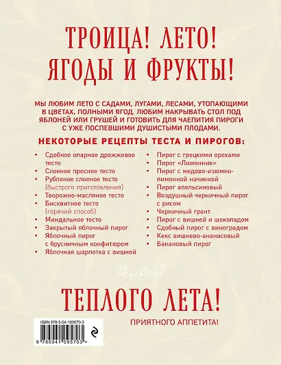 ПИРОГИ со ВКУСОМ ЛЕТА. С фруктами, ягодами, орехами - фото 2