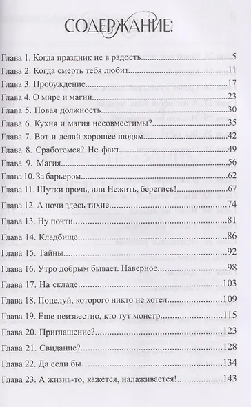 Хозяйка Забытой Академии - фото 3