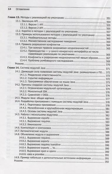 Современный язык Java. Лямбда-выражения, потоки и функциональное программирование - фото 10