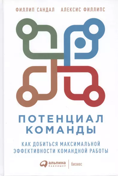 Потенциал команды: Как добиться максимальной эффективности командной работы - фото 1