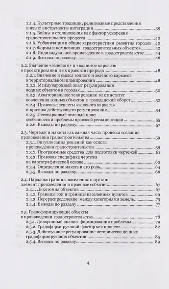 Произведения градостроительства – объекты авторского права: монография - фото 3