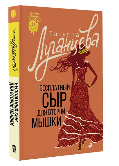 Бесплатный сыр для второй мышки - фото 3
