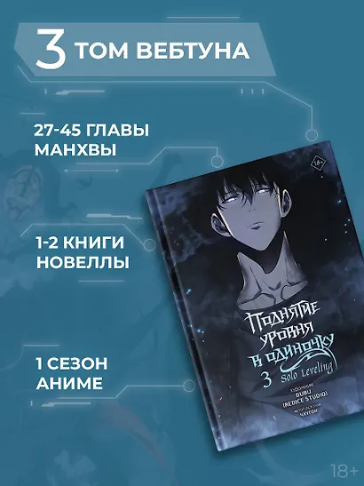 Поднятие уровня в одиночку. Том 3 (Solo Leveling). Манхва - фото 4