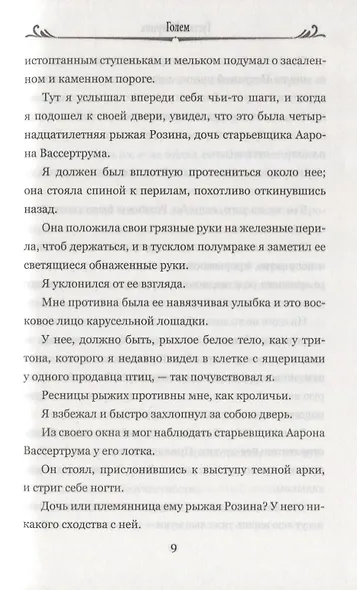 Голем - фото 5