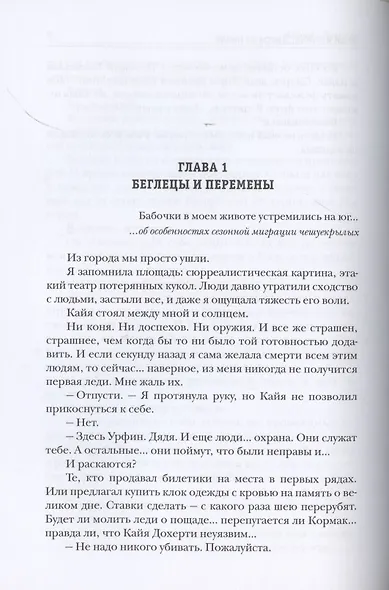 Леди и война. Цветы из пепла - фото 3