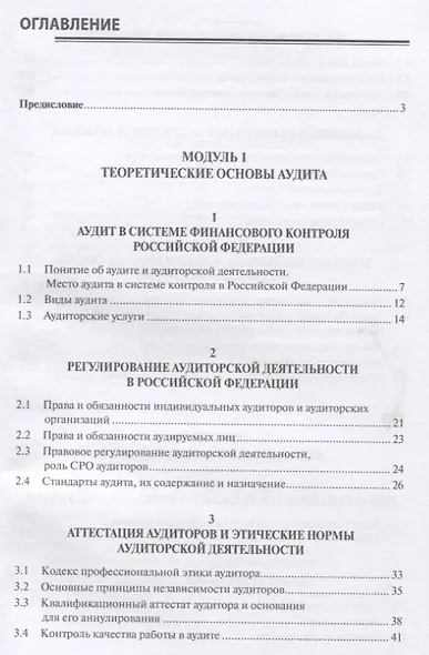 Аудит: учебное пособие - фото 2