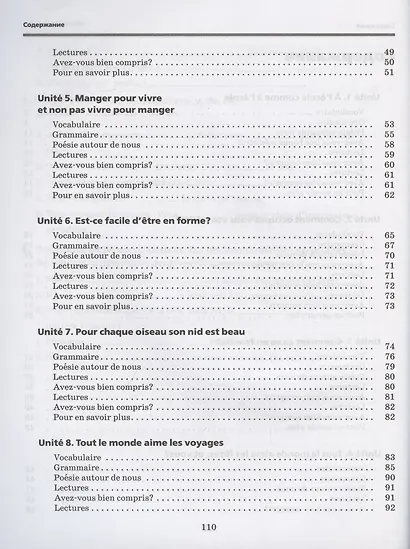 Французский язык. Второй иностранный язык. 6 класс. Рабочая тетрадь. Контрольные работы и тексты для чтения - фото 3