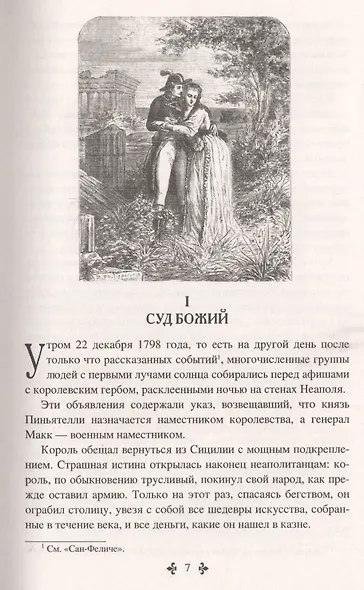 Эмма Лайонна. Том 1 - фото 3