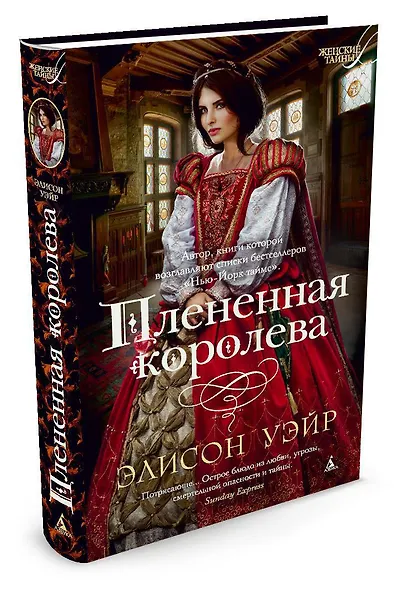 Плененная королева - фото 2